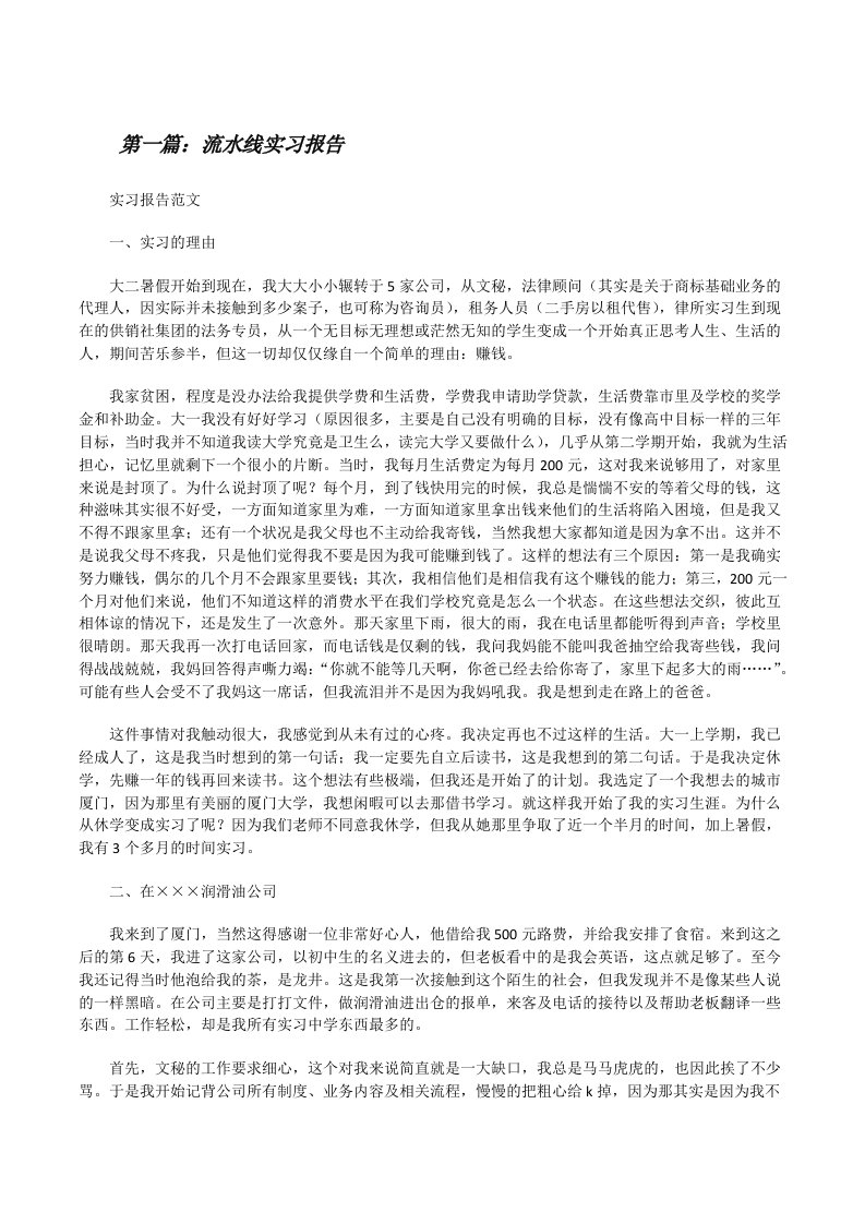 流水线实习报告[修改版]