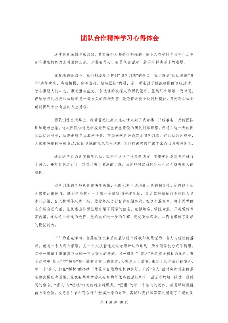 团队合作精神学习心得体会与团队执行力心得体会范文3篇汇编