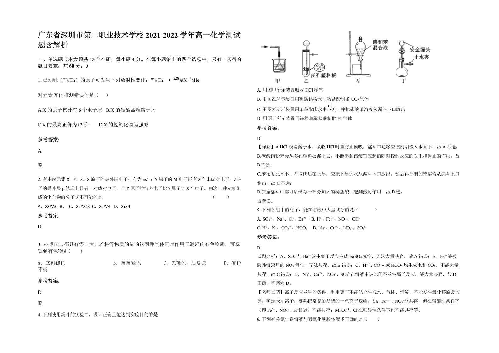 广东省深圳市第二职业技术学校2021-2022学年高一化学测试题含解析