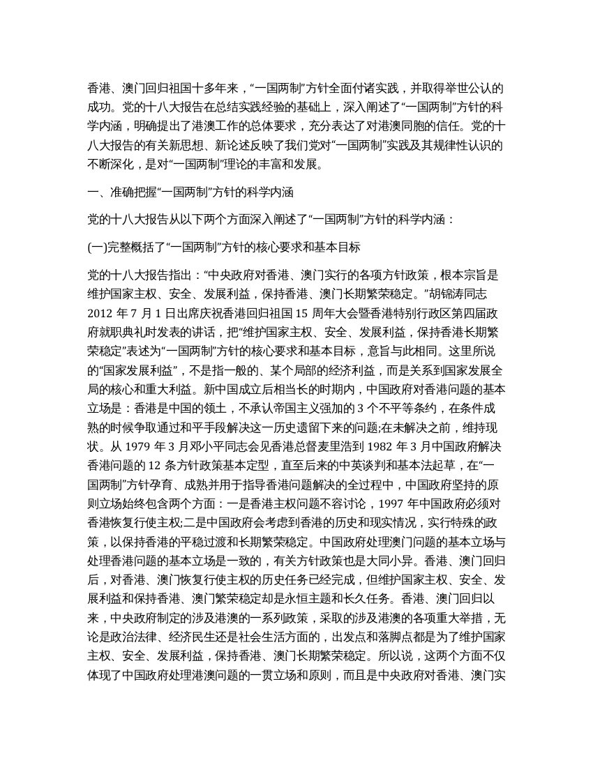 学习贯彻十八大精神辅导材料