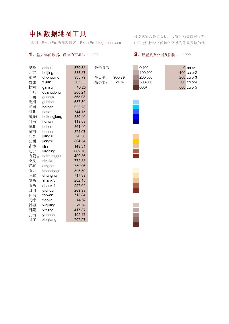 中国地图报表excel版(可设置颜色)