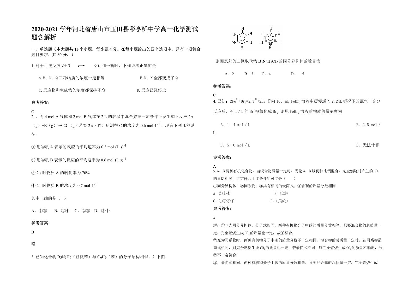 2020-2021学年河北省唐山市玉田县彩亭桥中学高一化学测试题含解析