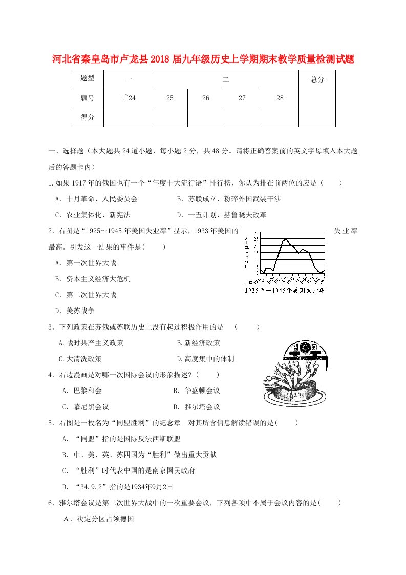 河北省秦皇岛市卢龙县2018届九年级历史上学期期末教学质量检测试题新人教版