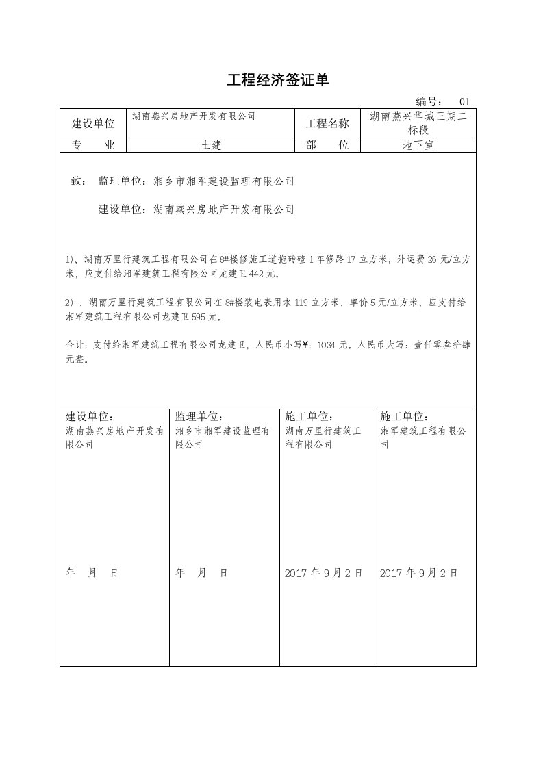 工程经济签证单模板