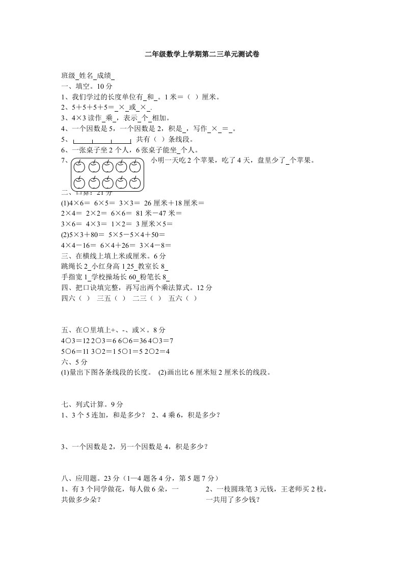 二年级数学上学期第二三单元测试卷