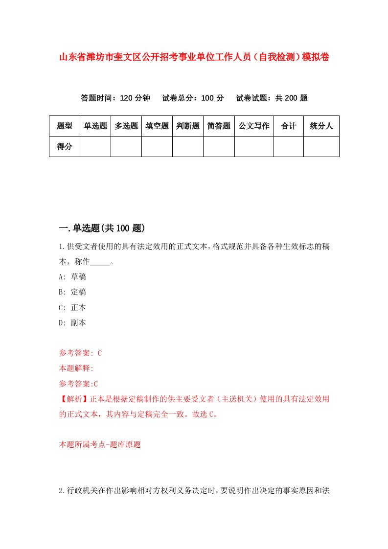 山东省潍坊市奎文区公开招考事业单位工作人员自我检测模拟卷第4版