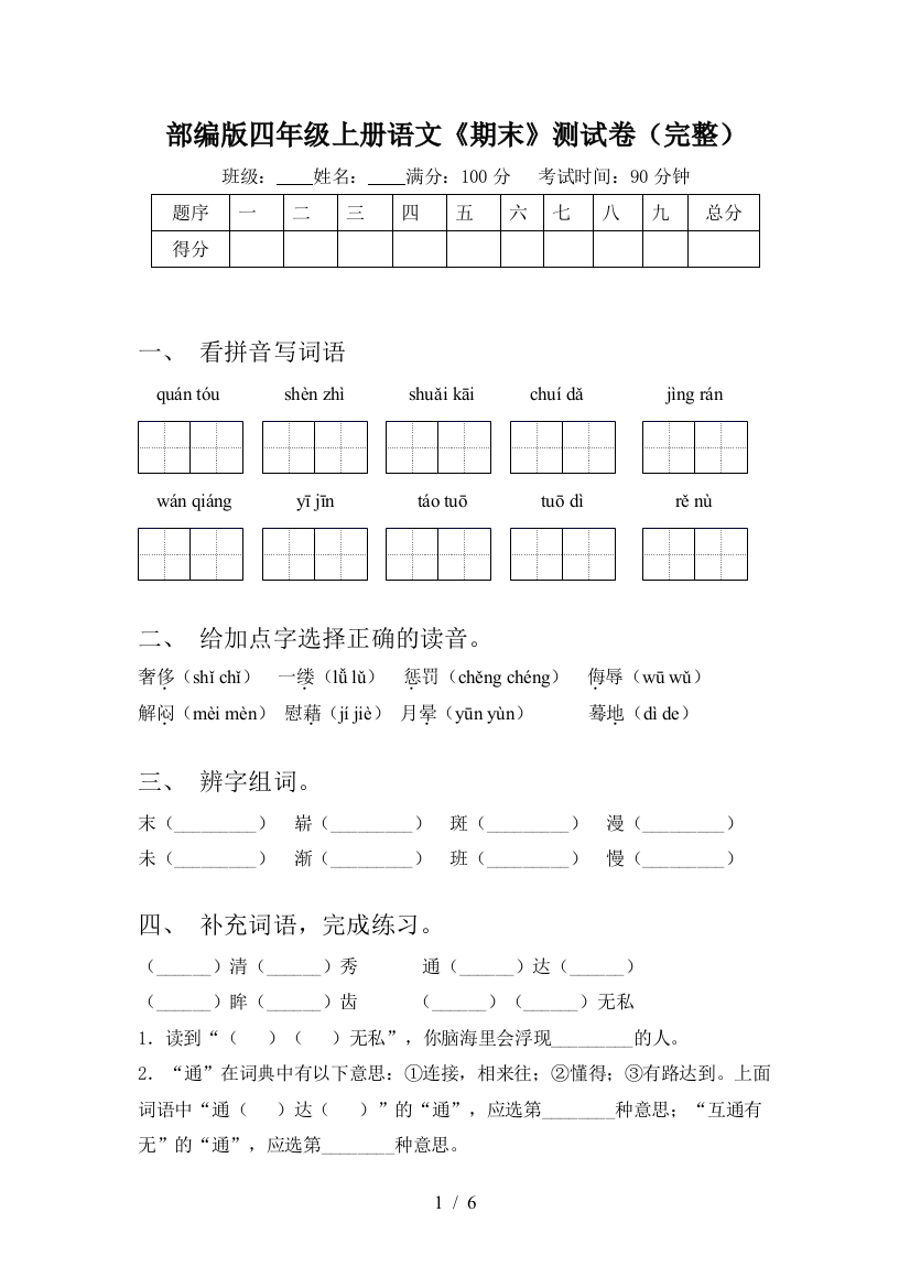 部编版四年级上册语文《期末》测试卷(完整)