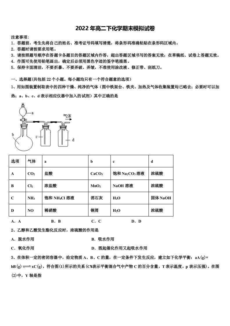 2021-2022学年重庆市凤鸣山中学化学高二下期末统考试题含解析