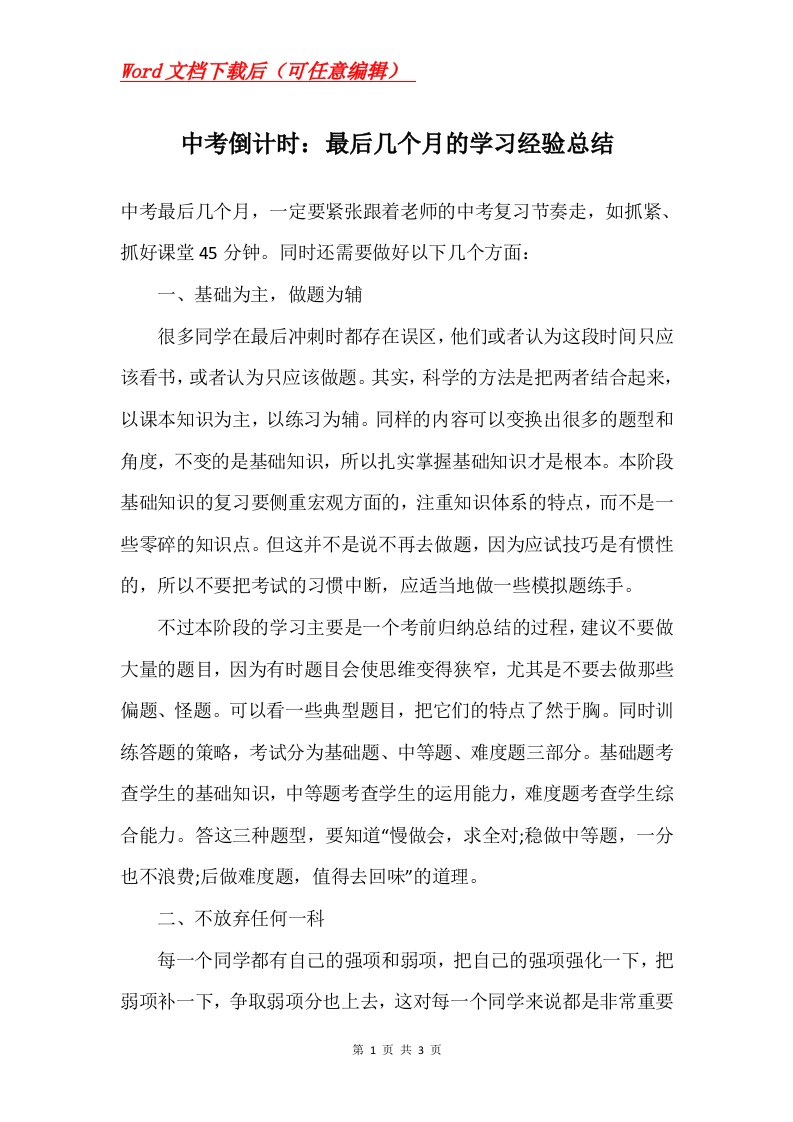 中考倒计时最后几个月的学习经验总结