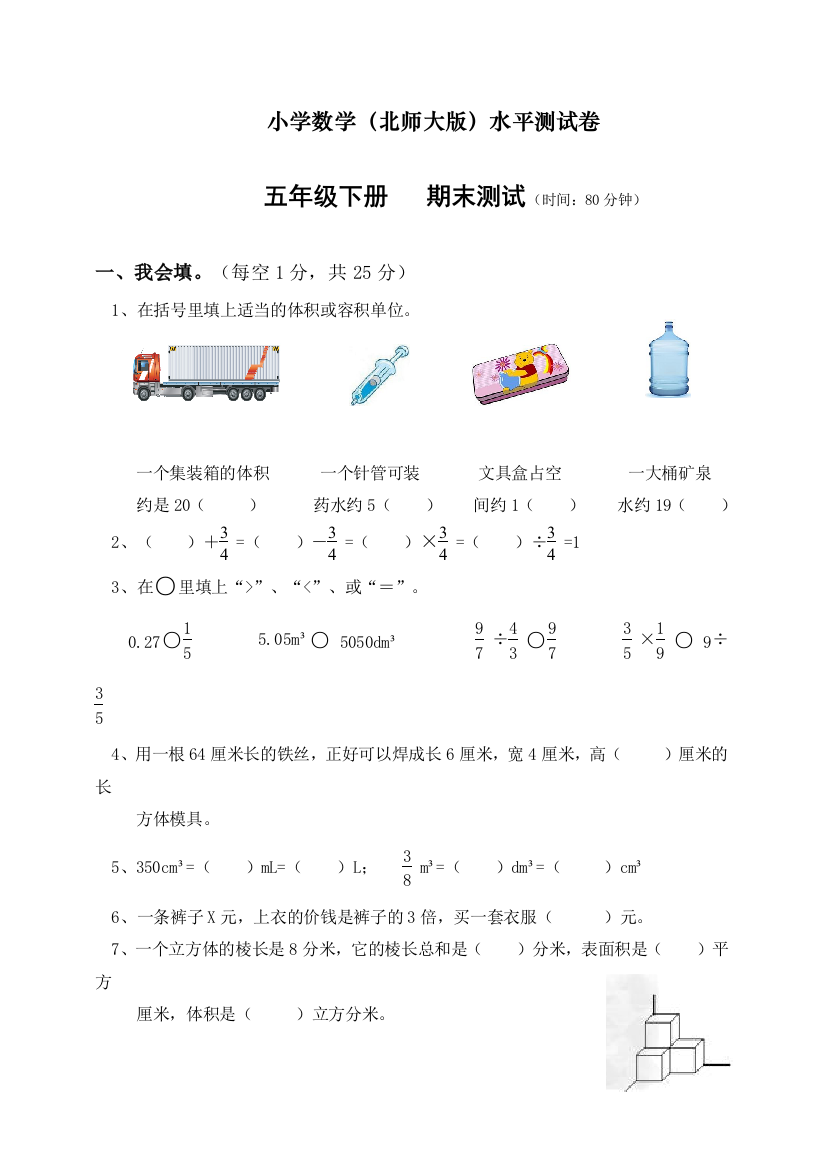 北师大版五年级数学下册期末水平测试卷