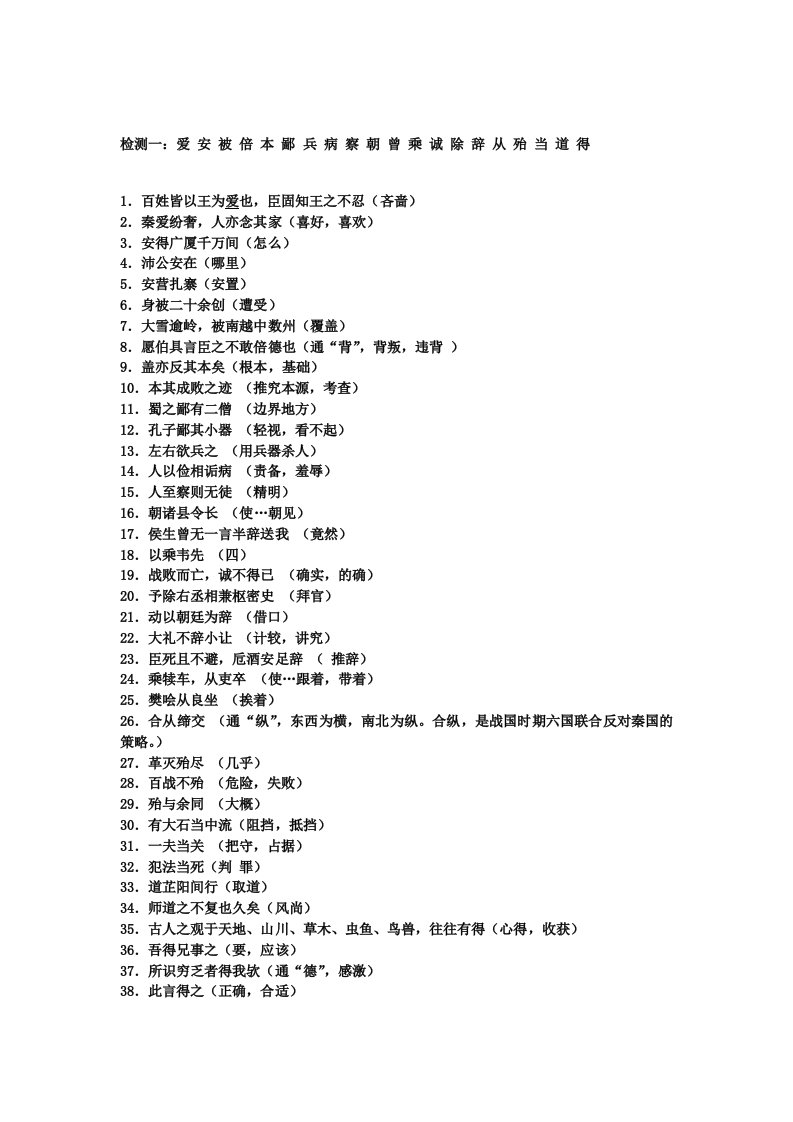 高三语文一轮复习学案01文言实词专题训练(答案版)