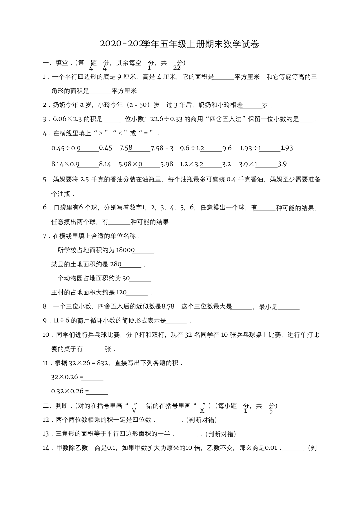 人教版2020-2021学年五年级上册期末数学试卷含答案