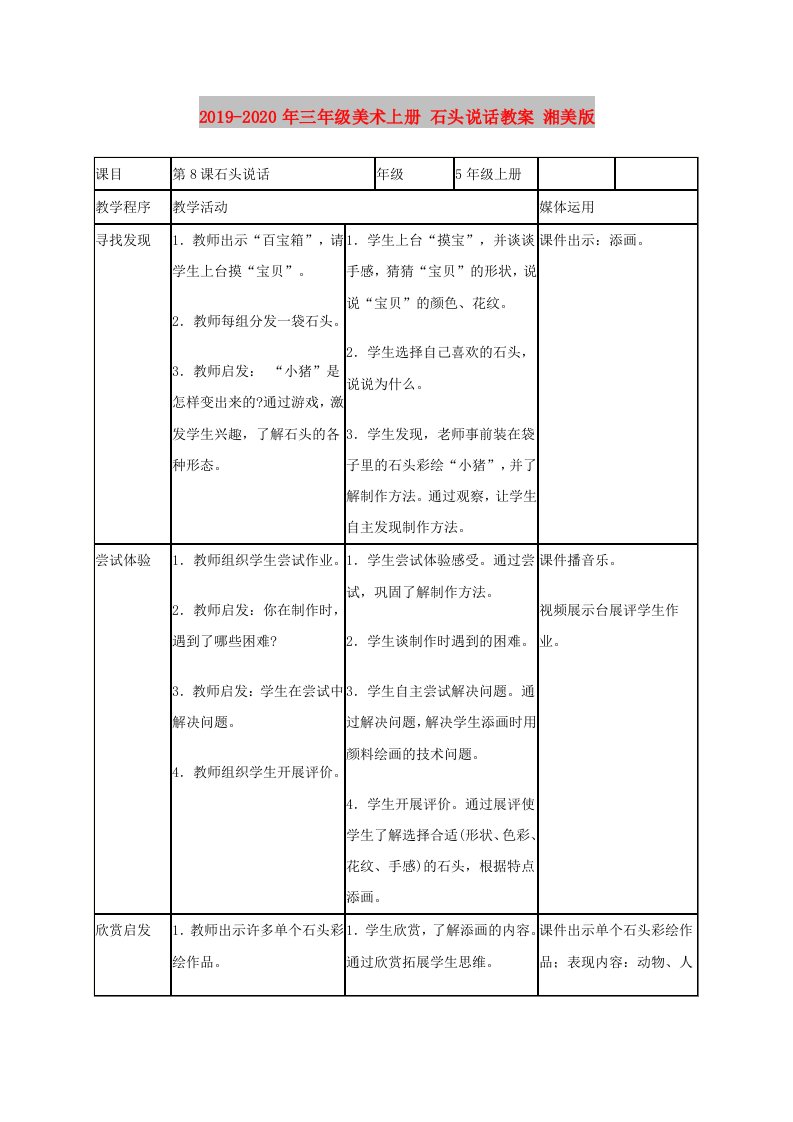 2019-2020年三年级美术上册