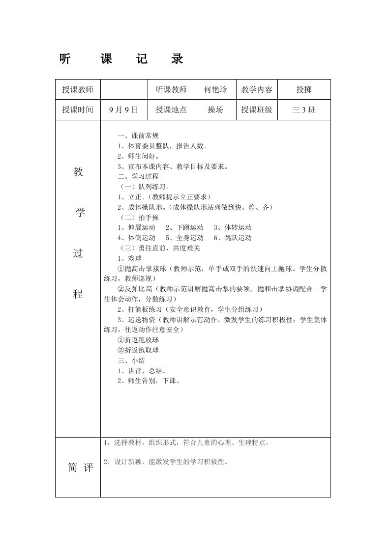 体育听课记录10篇