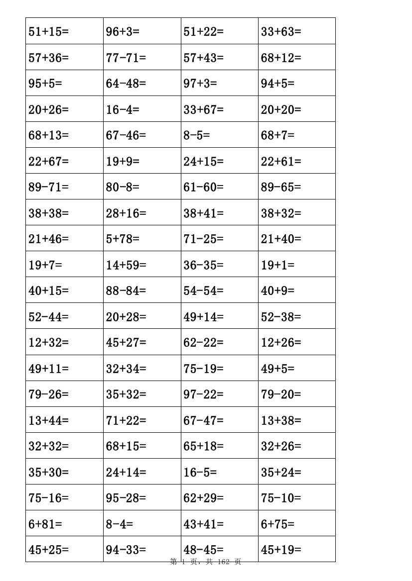 二年级上册数学-100以内加减法口算题（在家85天天练习）