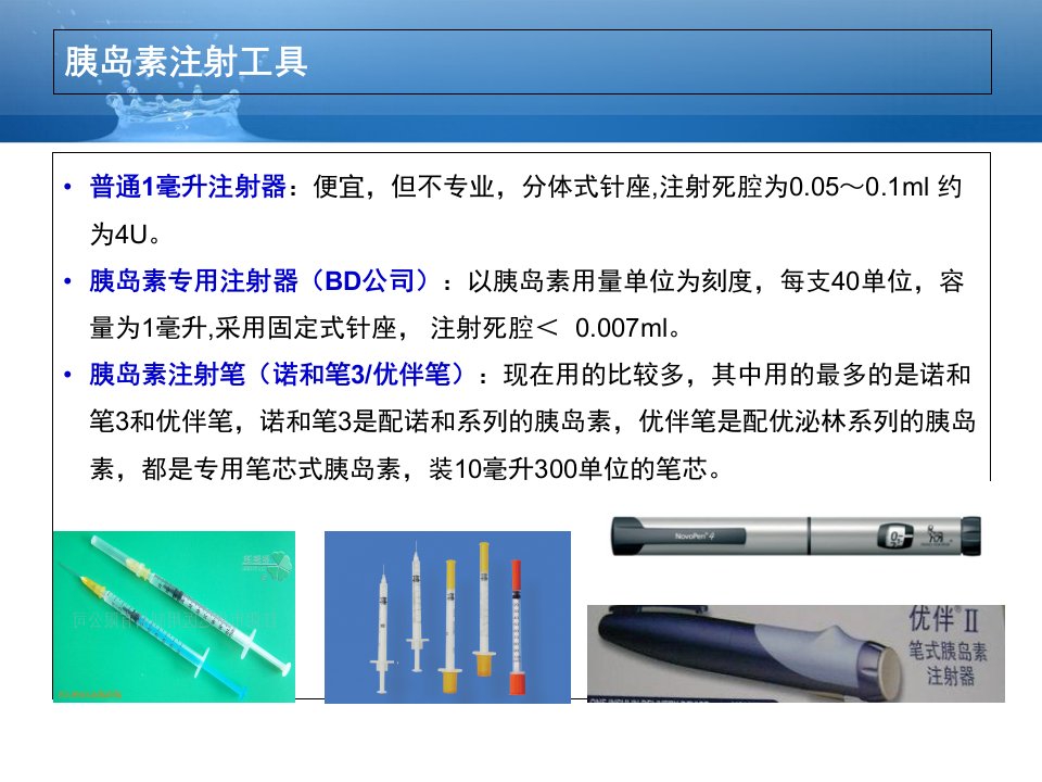 胰岛素注射技术ppt课件