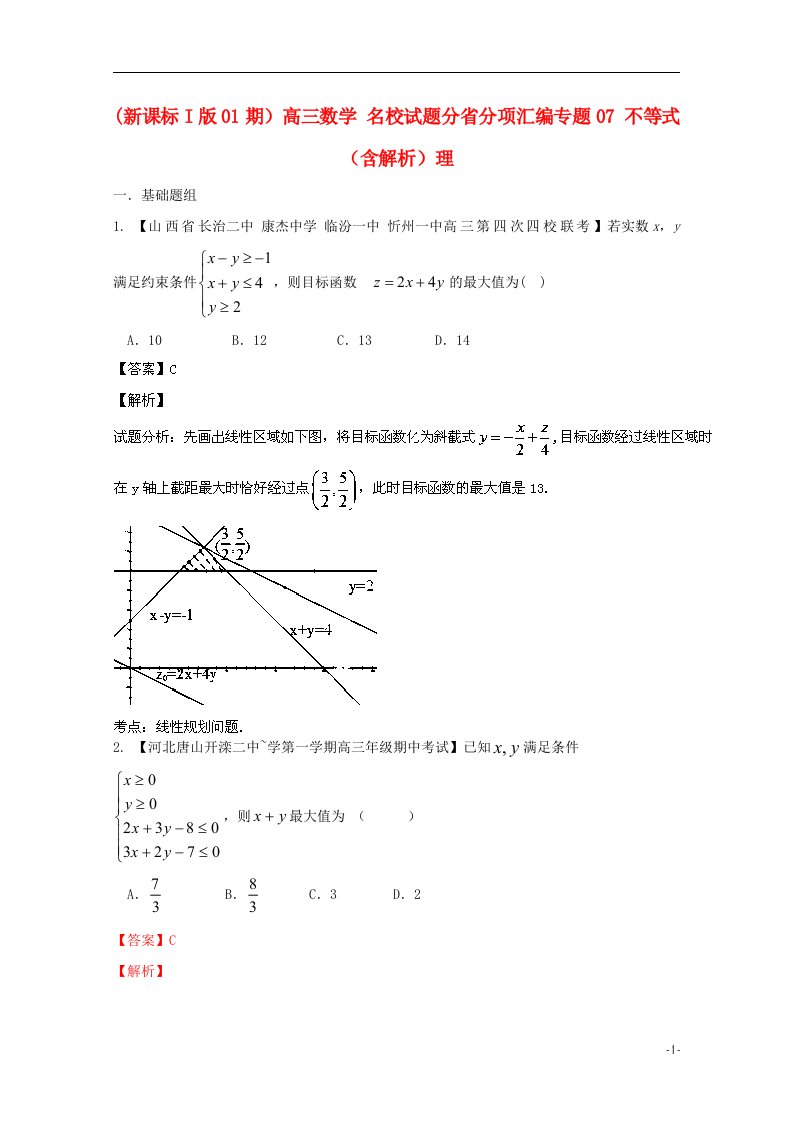 高三数学