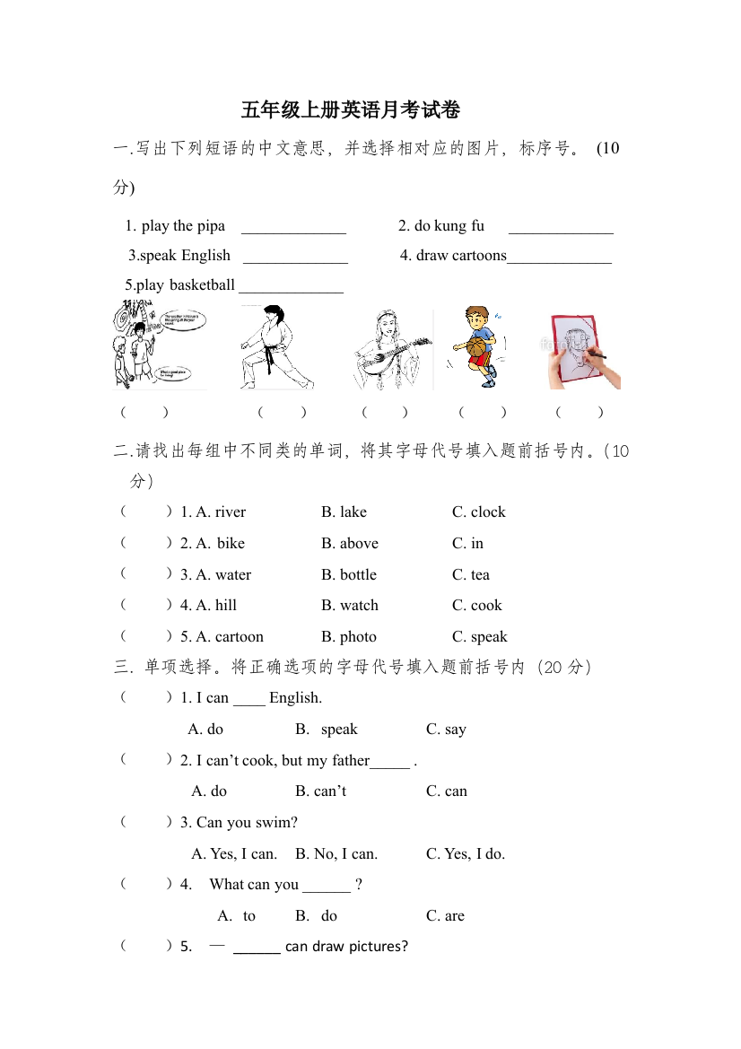 五年级上册英语月考试卷