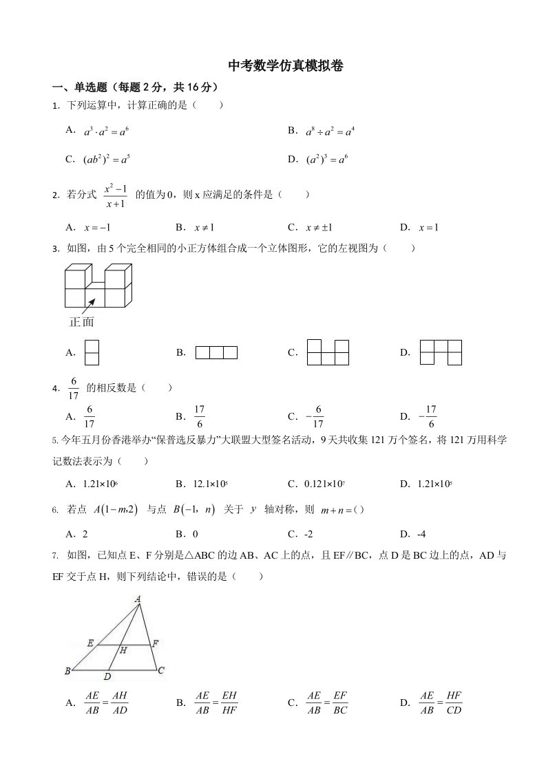 2024年江苏省常州市中考数学仿真模拟卷及答案