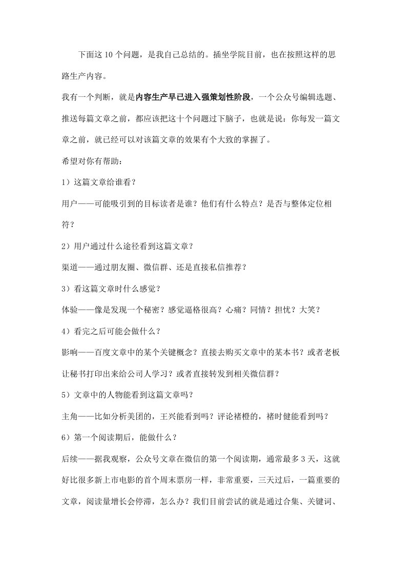 精品文档-关于微信文章10个必须思考的问题