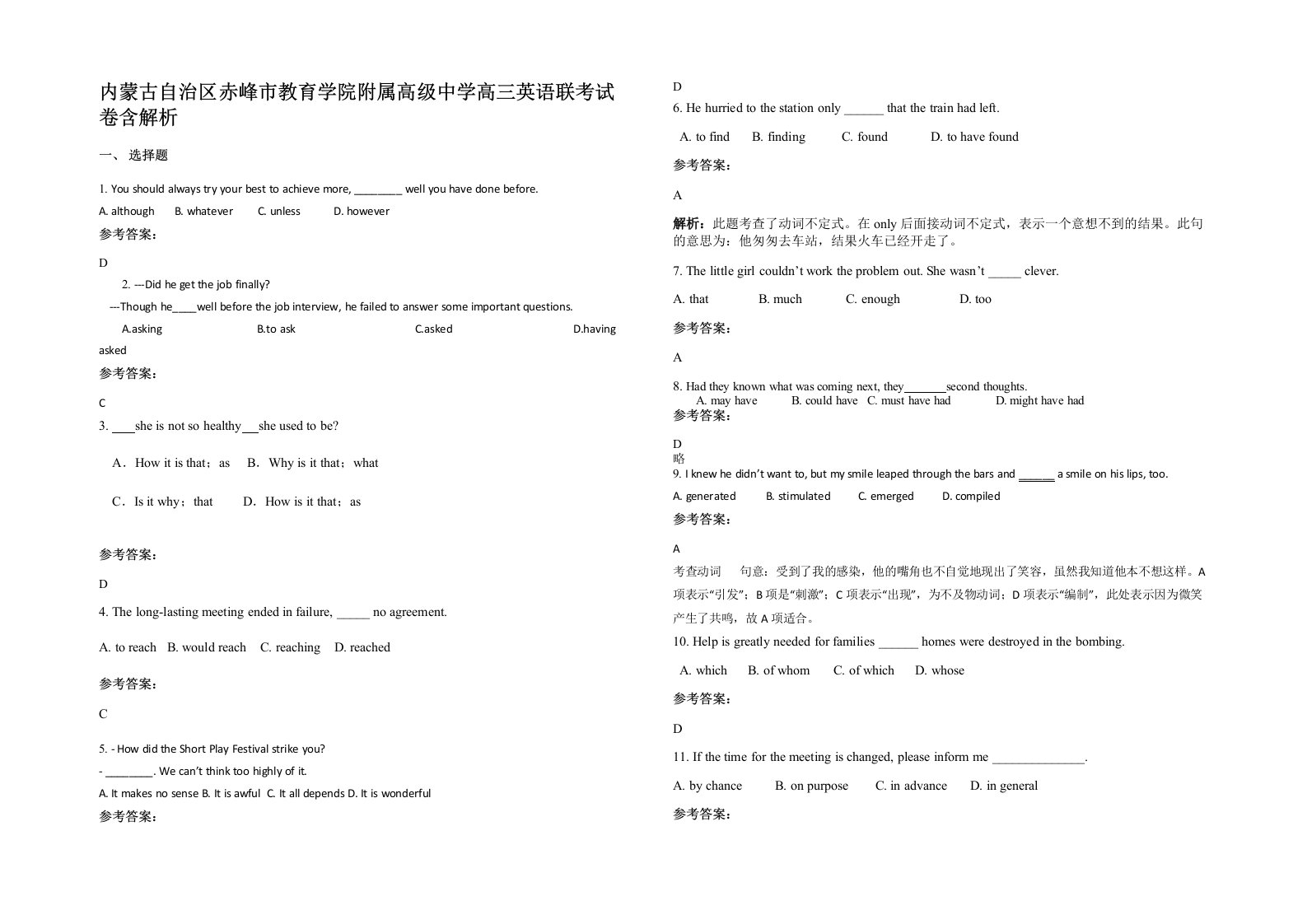 内蒙古自治区赤峰市教育学院附属高级中学高三英语联考试卷含解析