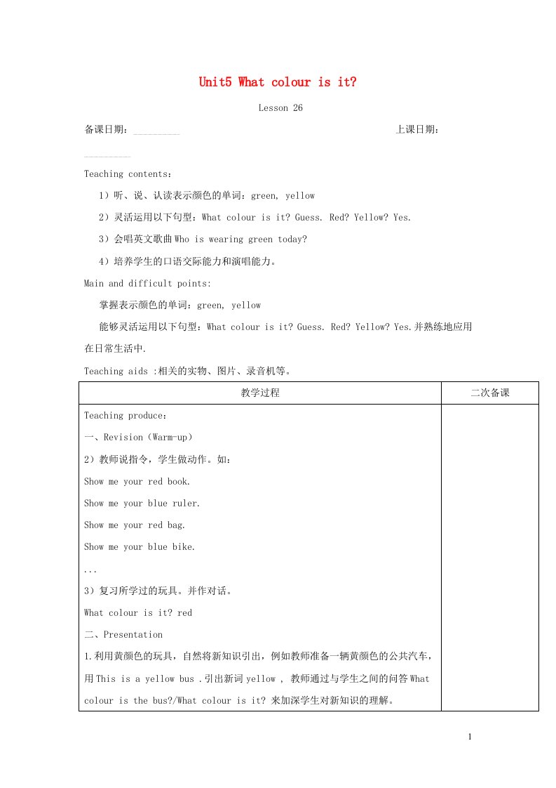 2023三年级英语上册Unit5WhatcolourisitLesson26教案人教精通版三起