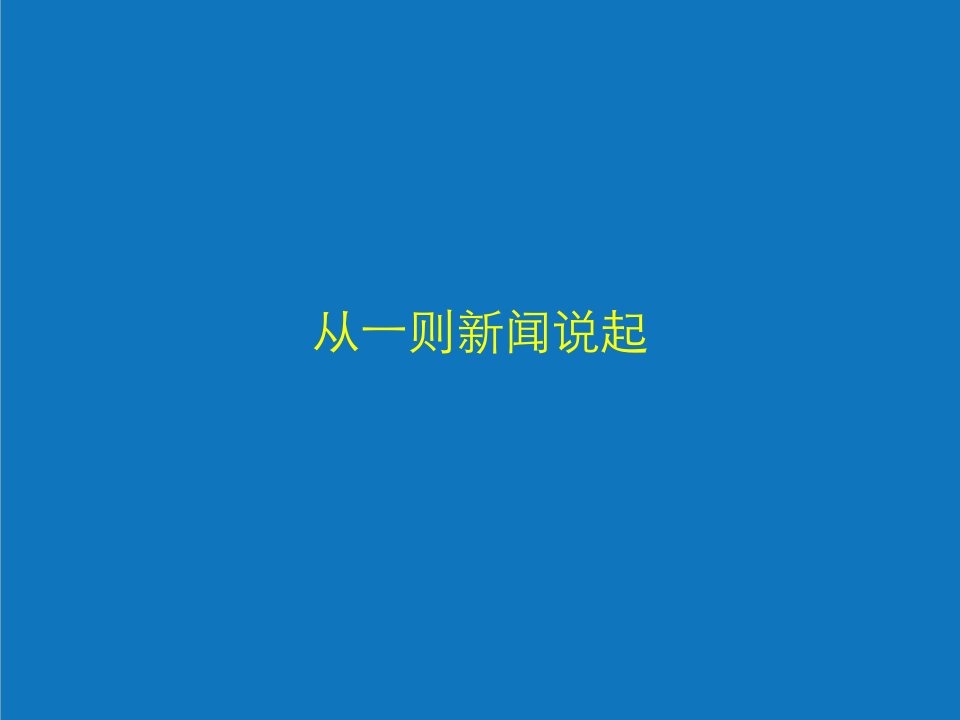 战略管理-重庆恒基凤凰项目整合推广策略提案138黑蚁设计