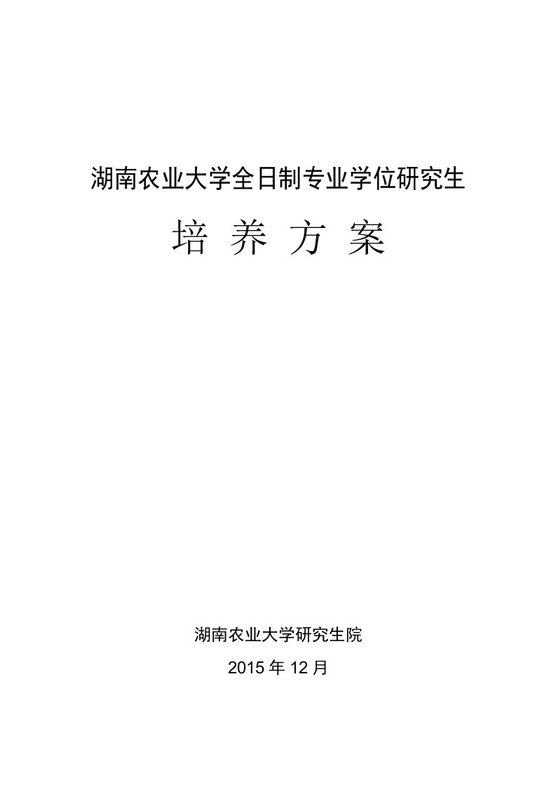 金融(0251)硕士研究生培养方案