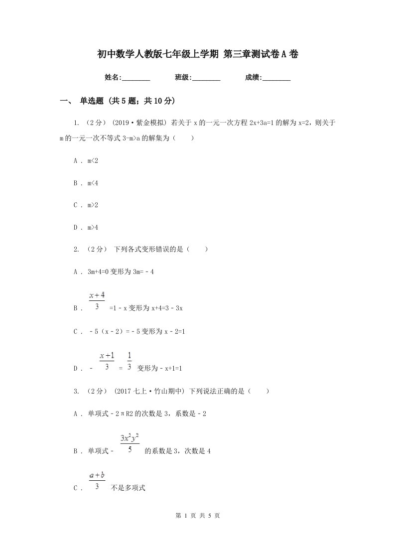 初中数学人教版七年级上学期