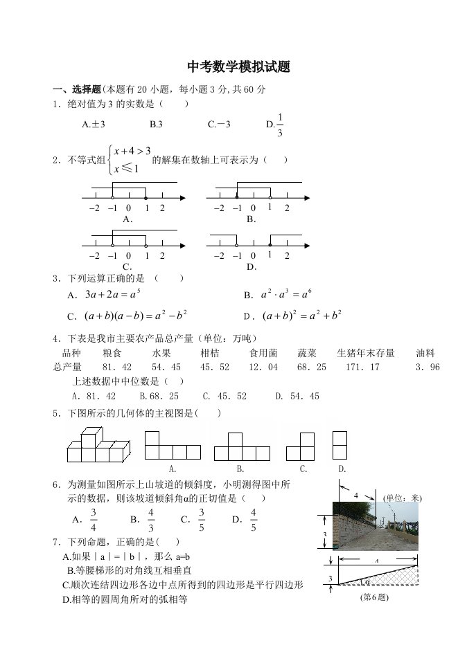 中考数学试题2