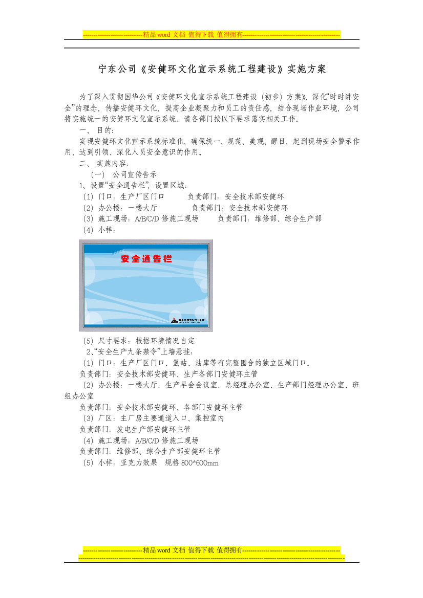 宁东公司《安健环文化宣示系统工程建设》实施方案