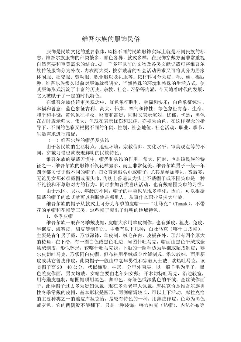 维吾尔族的服饰民俗