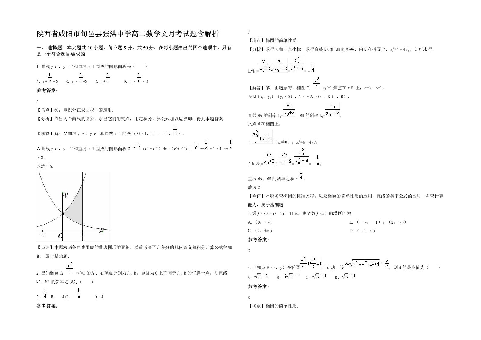 陕西省咸阳市旬邑县张洪中学高二数学文月考试题含解析