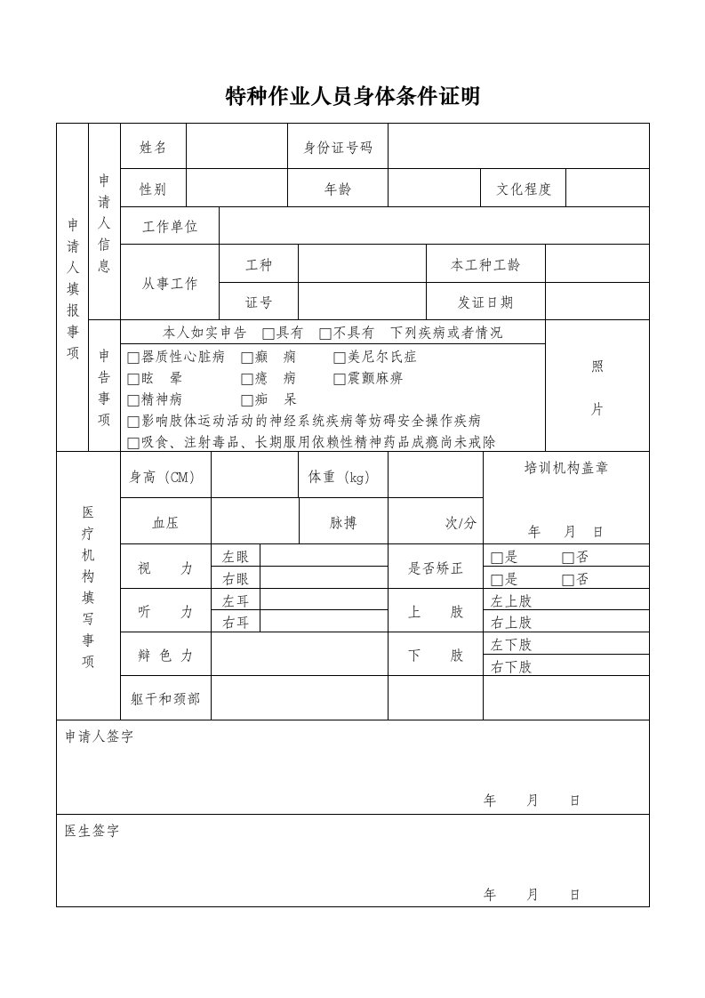 特种行业身体条件证明表