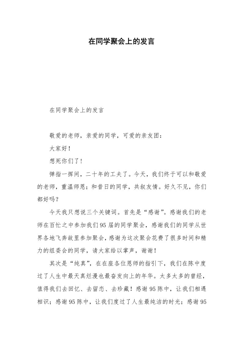 在同学聚会上的发言_3