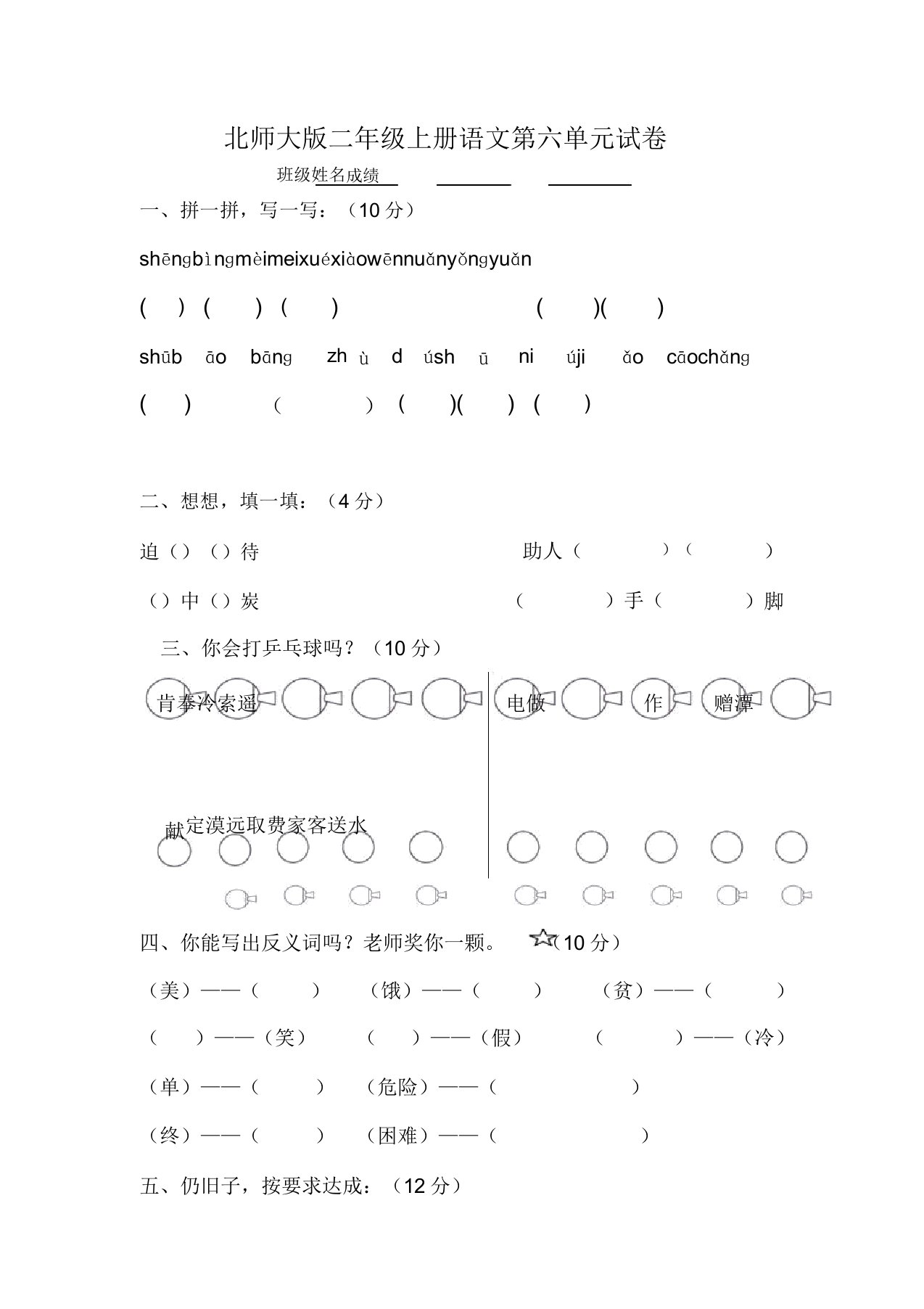 北师大版小学二年级上册语文第六单元试卷