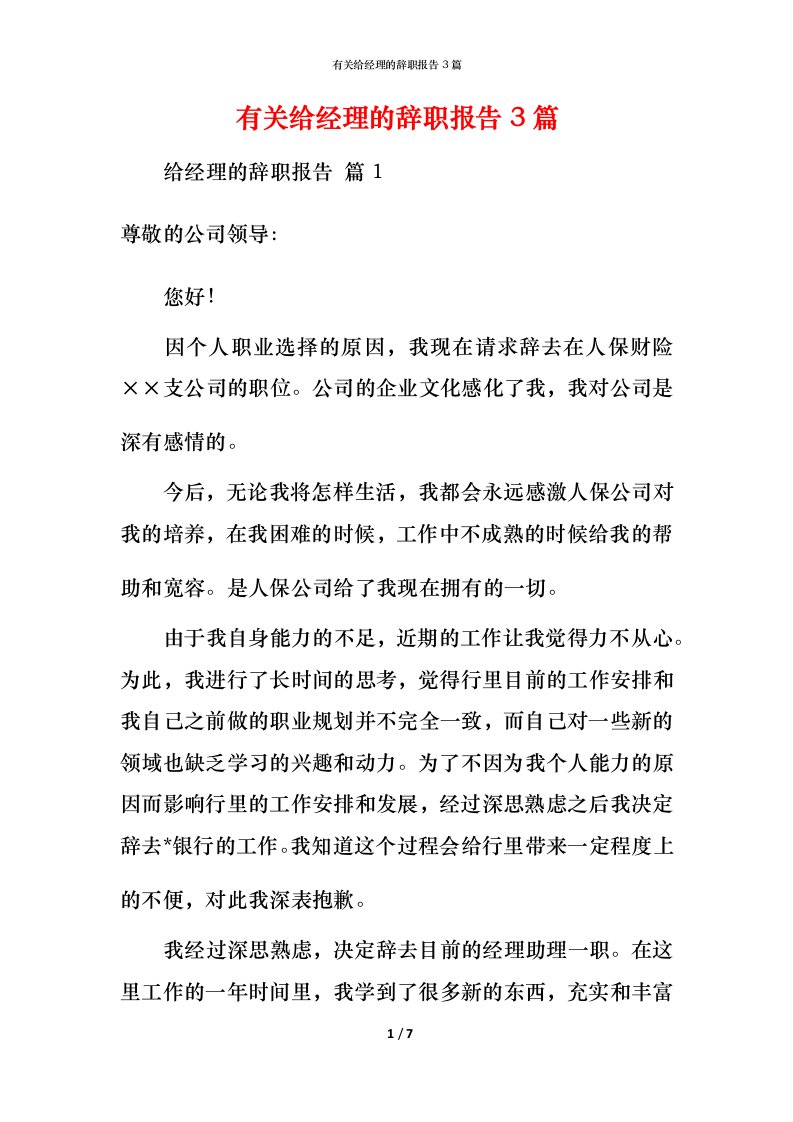 有关给经理的辞职报告3篇