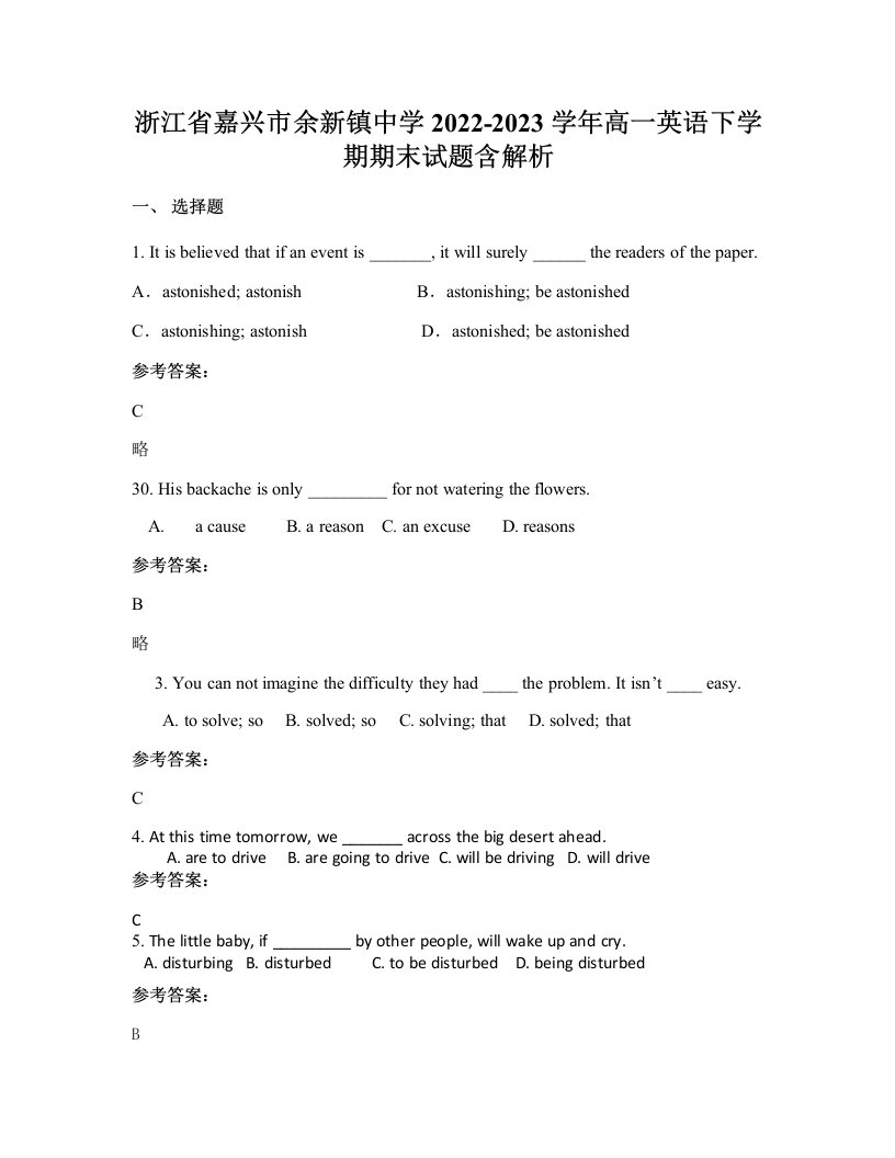 浙江省嘉兴市余新镇中学2022-2023学年高一英语下学期期末试题含解析