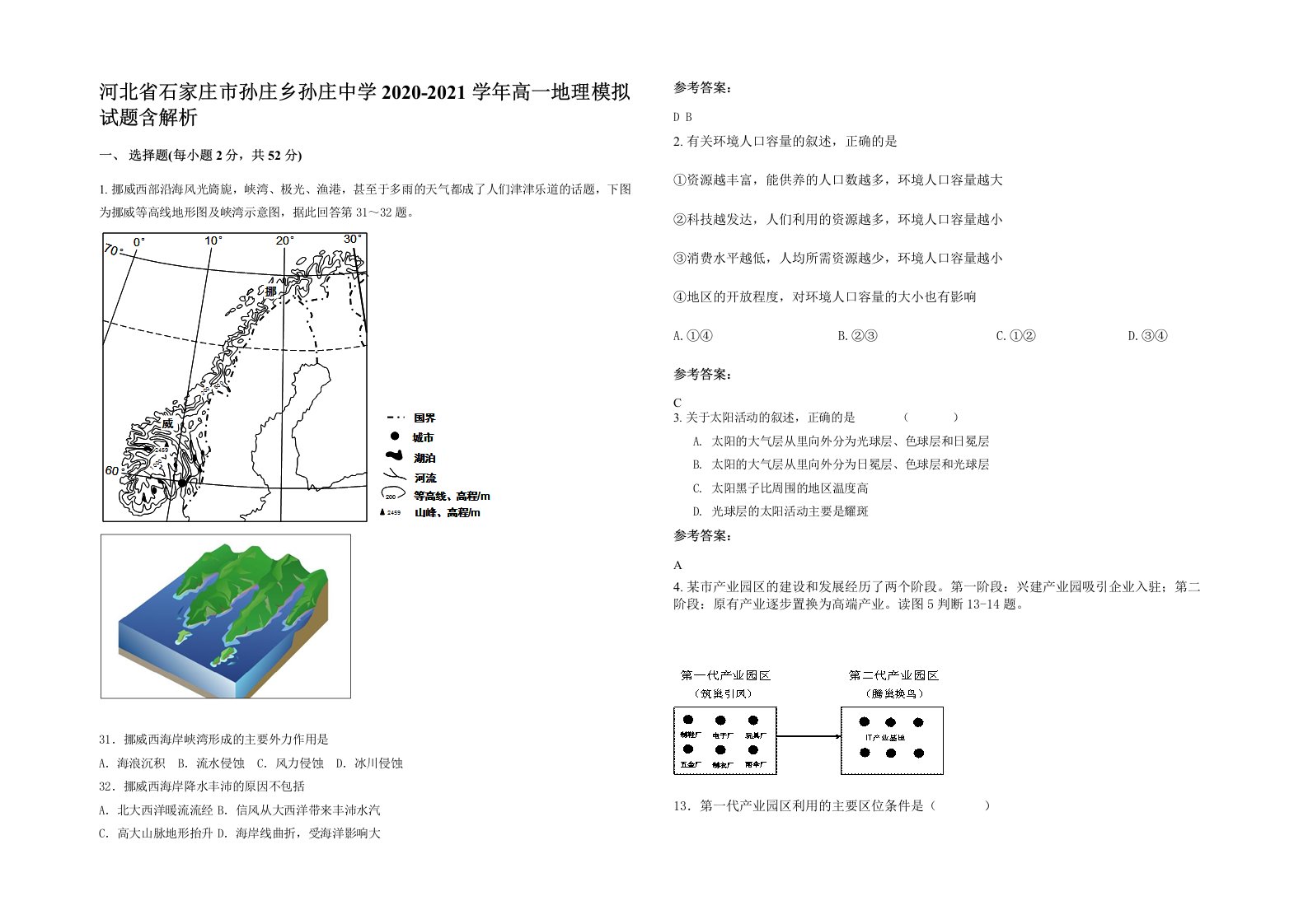 河北省石家庄市孙庄乡孙庄中学2020-2021学年高一地理模拟试题含解析