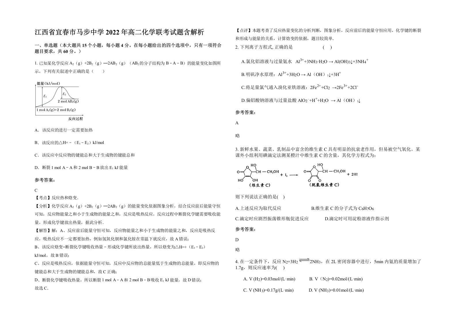 江西省宜春市马步中学2022年高二化学联考试题含解析