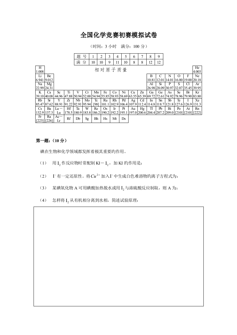 2023年化学竞赛初赛模拟试卷和答案