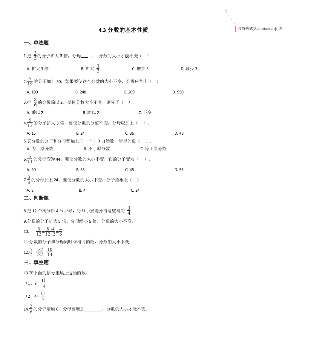 人教版数学五年级下册-05分数的意义和性质-03分数的基本性质-随堂测试习题03