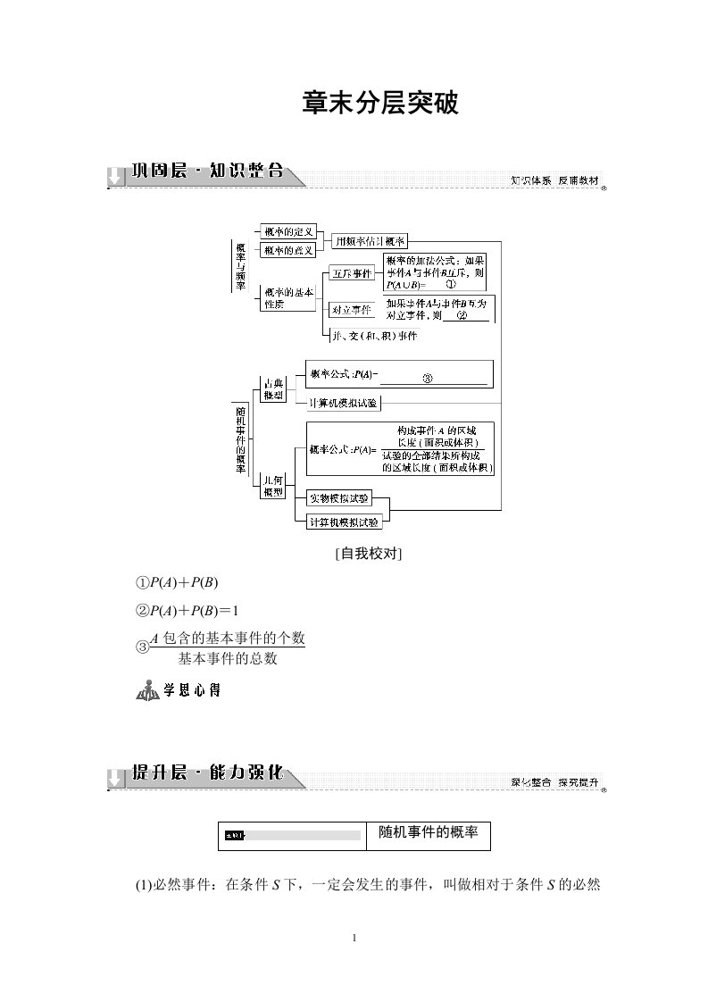 人A数学必修3讲义：