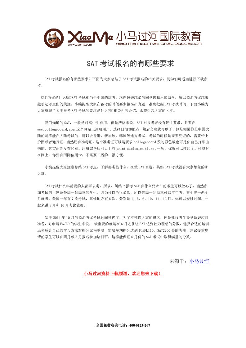 SAT考试报名的有些要求