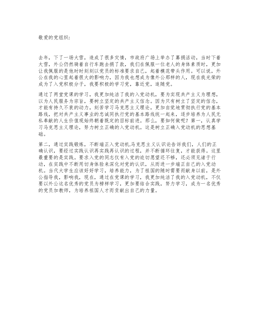 12月教师党员思想汇报成为一名优秀的党员加教师