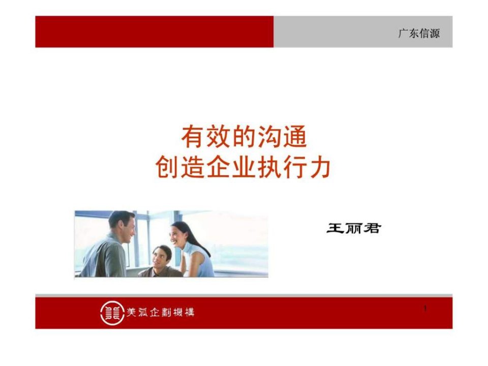 沟通与执行力.ppt