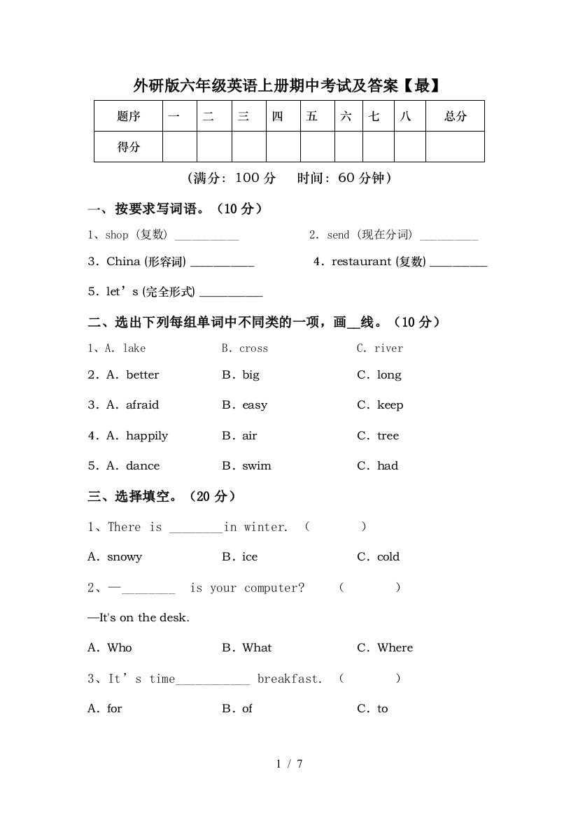 外研版六年级英语上册期中考试及答案【最】