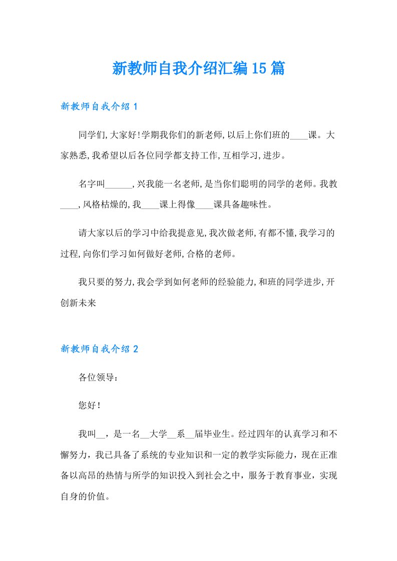 新教师自我介绍汇编15篇