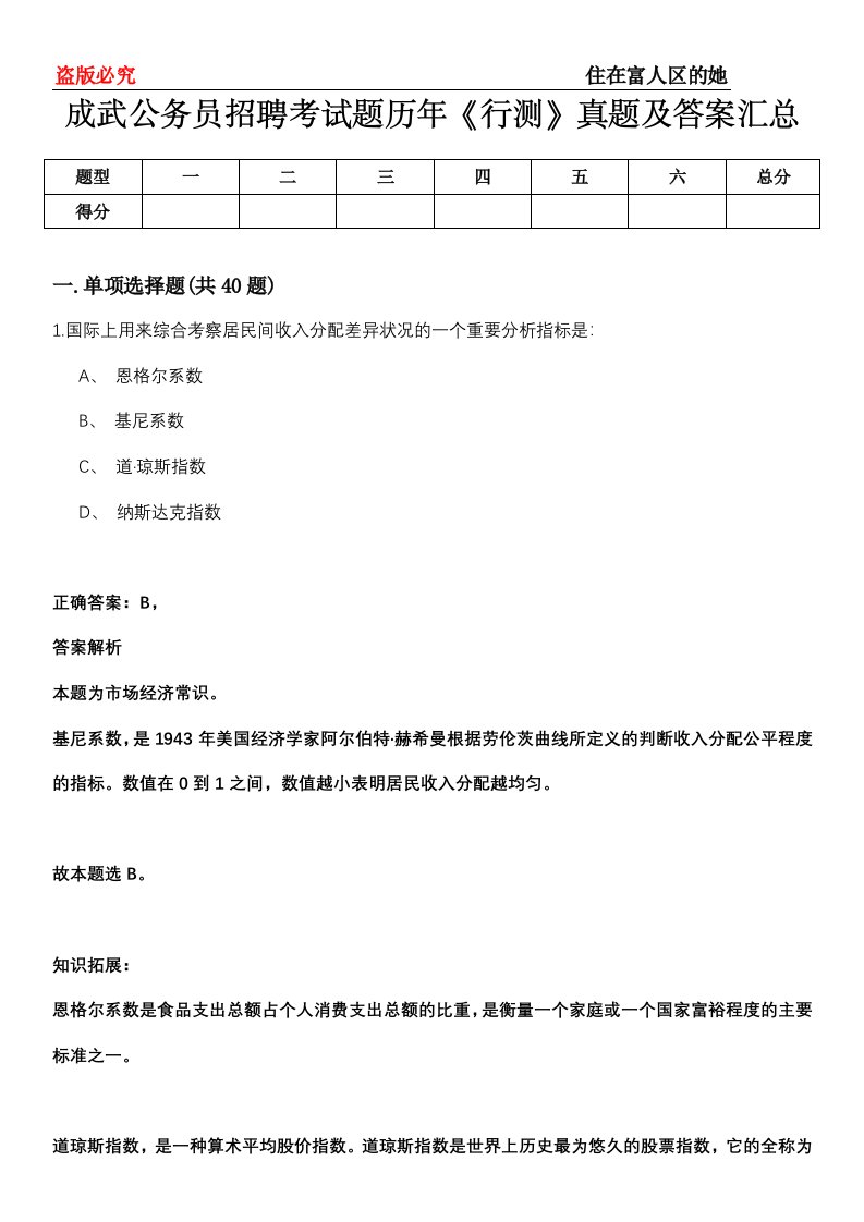 成武公务员招聘考试题历年《行测》真题及答案汇总第0114期