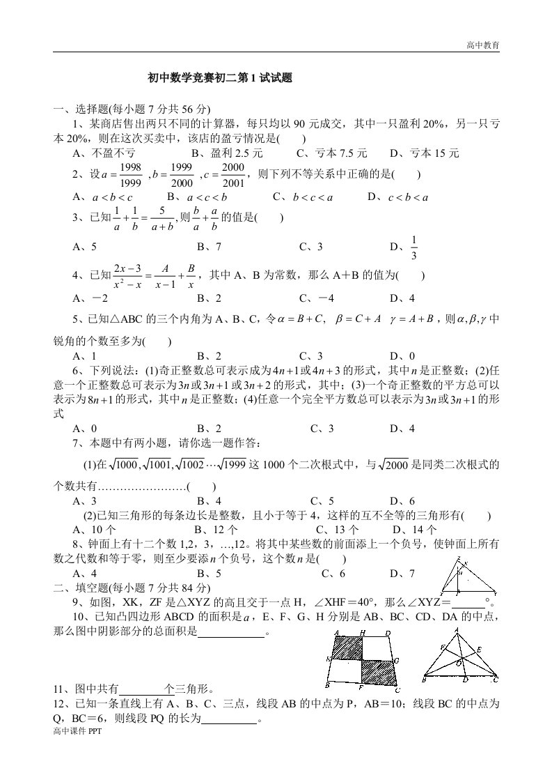 初二数学竞赛题(含答案)-高中课件精选